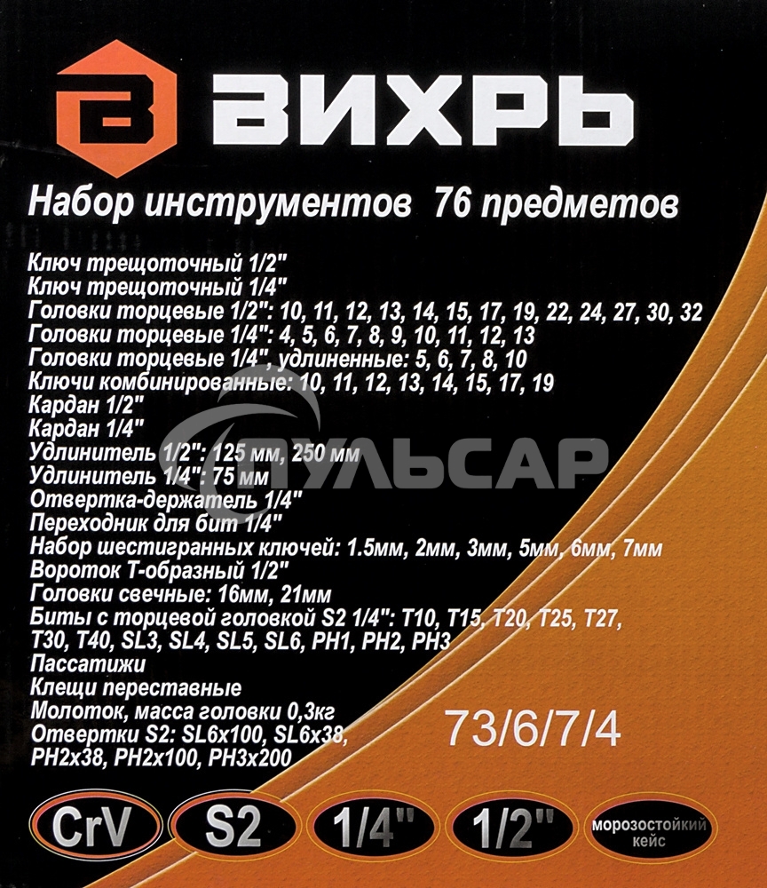 Набор инструментов, 1/2