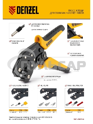Клещи для обжима наконечников штыревых НШВ, НШВИ, НШВИ-2, 6-16 мм2 Denzel