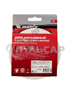 Круг абразивный Matrix на ворсовой подложке под 