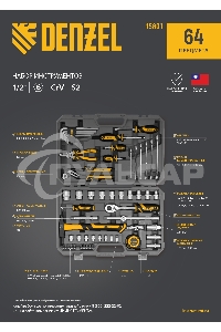 Набор инструментов Denzel 1/2