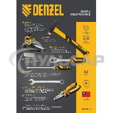 Набор инструментов Denzel 1/2