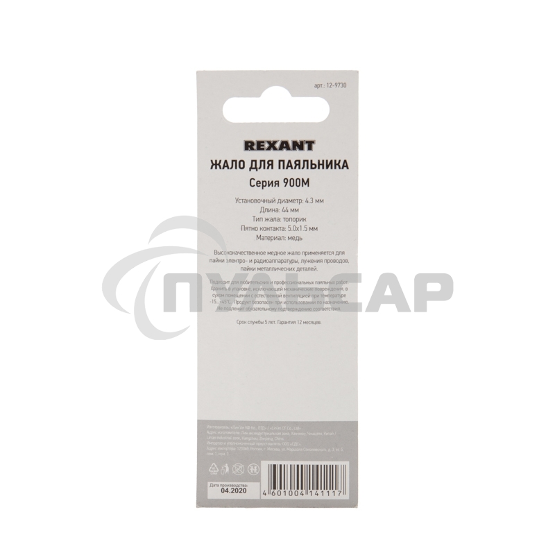 Жало Rexant для паяльника серии 900М, Ø 4.3 мм, тип 