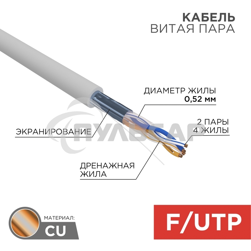 Кабель витая пара F/UTP, CAT 5e, ZH нг(А)-HF, 2х2х0,52 мм, 24AWG, INDOOR, SOLID, серый, 305 м Rexant PRO