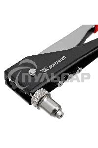 Заклепочник Matrix, 250 мм, переставной 0-90 градусов, заклепки 2,4-3,2-4,0-4,8 мм