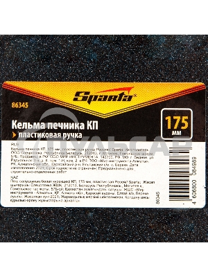 Кельма печника КП, 175 мм, пластиковая ручка Россия Sparta