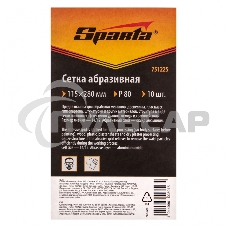 Сетка абразивная, P 80, 115 х 280 мм, 10 шт. Sparta