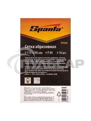 Сетка абразивная, P 80, 115 х 280 мм, 10 шт. Sparta