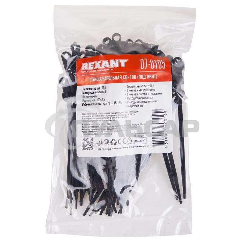 Хомут-стяжкa нейлоновая под винт Rexant 100x3,6 мм, черная, упаковка 100 шт.