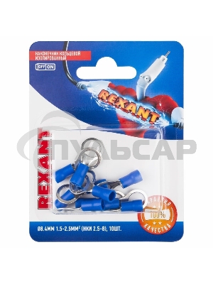 Наконечник кольцевой Rexant изолированный ø8.4мм, 1.5-2.5мм², НКи 2.5-8 / НКи2-8 / RV2-8, синий, в упак. 10 шт.
