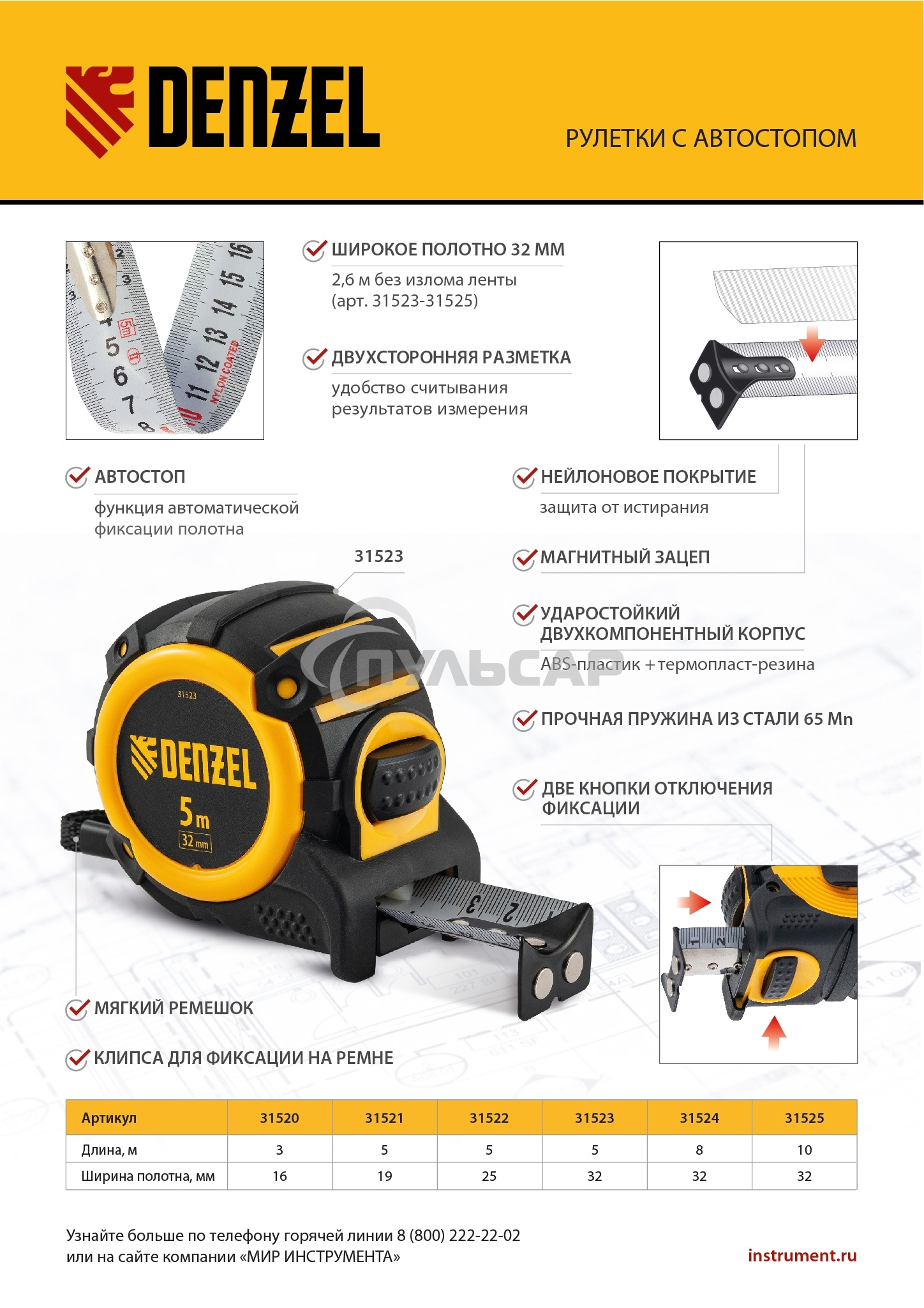 Рулетка 5м х 32мм, автоматич. фиксац., нейлон. покрытие, магнит. зацеп, двухстор. разметкаDenzel