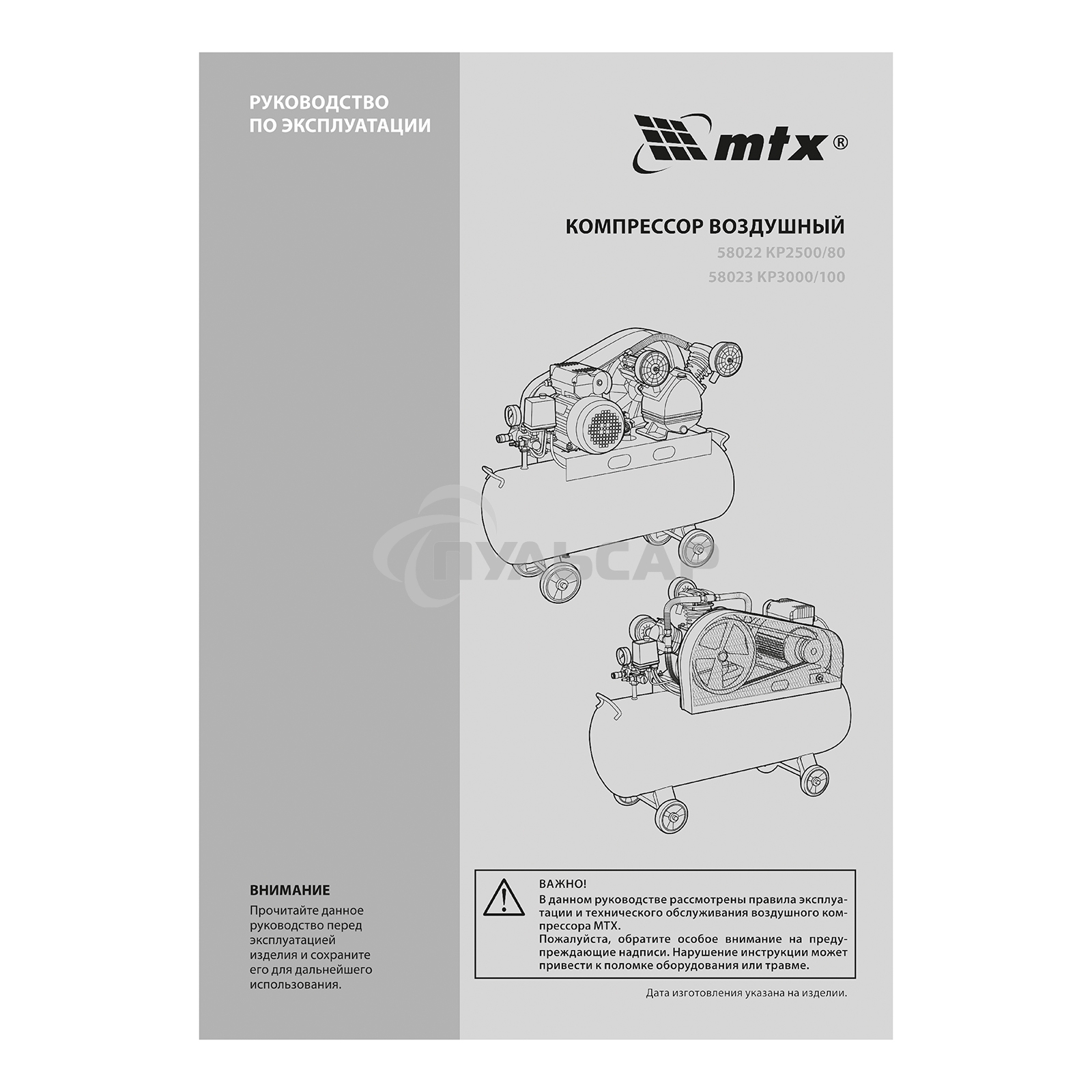 Компрессор воздушный рем. привод КР2500/80, 2,5 кВт, 80 литров, 420 л/мин МТХ
