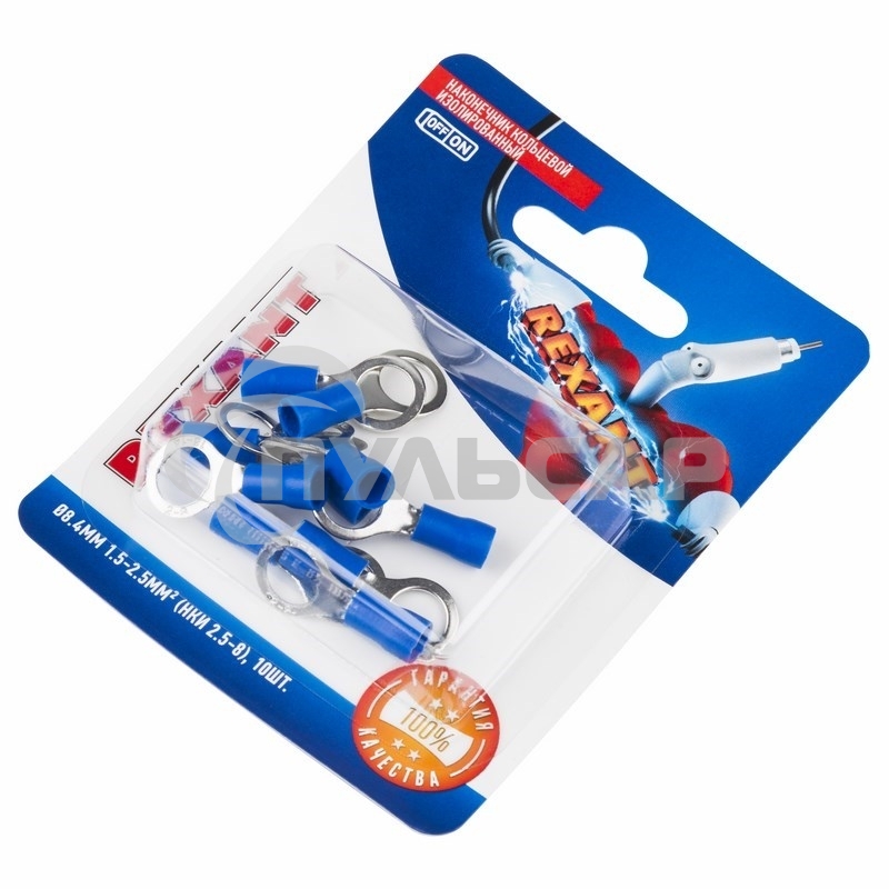 Наконечник кольцевой Rexant изолированный ø8.4мм, 1.5-2.5мм², НКи 2.5-8 / НКи2-8 / RV2-8, синий, в упак. 10 шт.