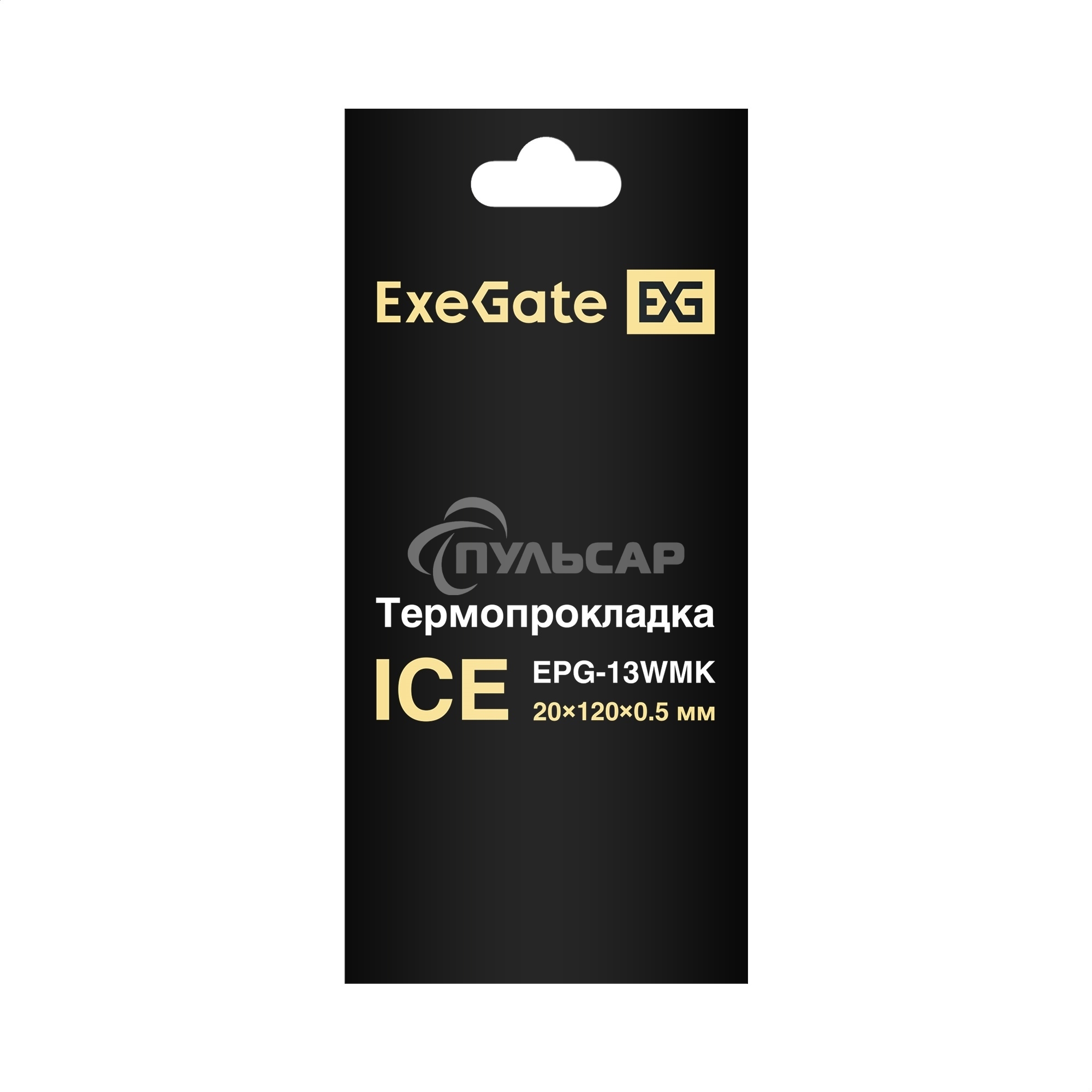 Термопрокладка ExeGate Ice EPG-13WMK (20x120x0.5 мм, 13,3 Вт/ (м•К))