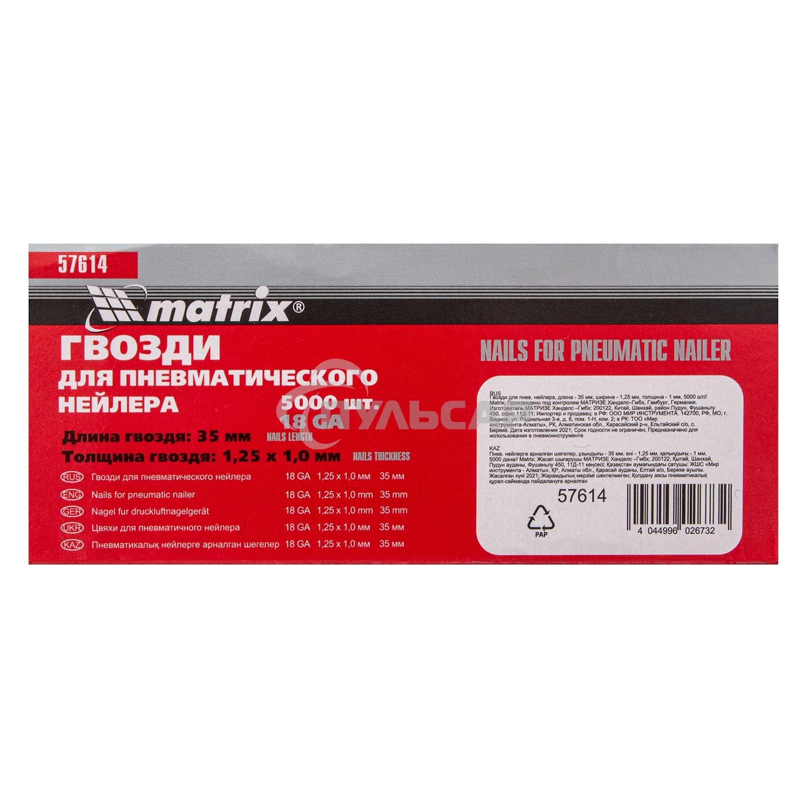 Гвозди Matrix для пнев. нейлера, 35мм х 1,25мм х 1мм, 5000 шт.