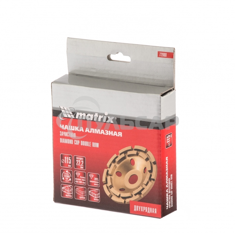 Чашка алмазная Matrix зачистная, 115 мм, двухрядная