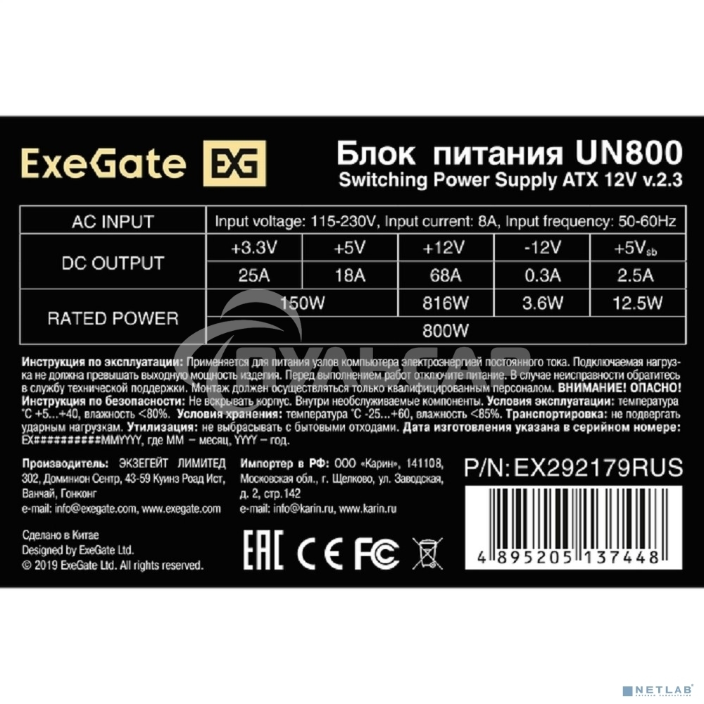 Блок питания ExeGate UN800 (EX292179RUS), 800Вт, 120мм, серебряный