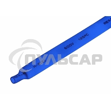 Термоусаживаемая трубка Rexant 8,0/4,0 мм, синяя, упаковка 50 шт. по 1 м