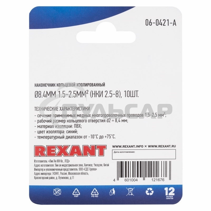 Наконечник кольцевой Rexant изолированный ø8.4мм, 1.5-2.5мм², НКи 2.5-8 / НКи2-8 / RV2-8, синий, в упак. 10 шт.