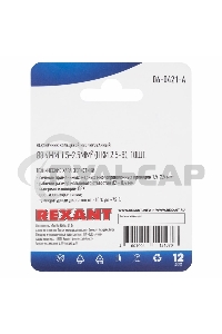 Наконечник кольцевой Rexant изолированный ø8.4мм, 1.5-2.5мм², НКи 2.5-8 / НКи2-8 / RV2-8, синий, в упак. 10 шт.