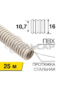 Труба гофрированная из ПВХ, с зондом, Ø16мм (бухта 25 м/уп) Rexant