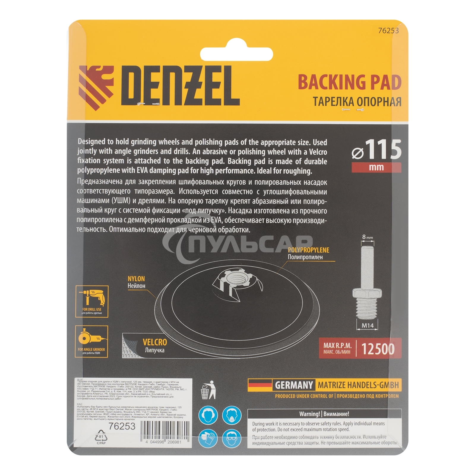 Тарелка опорная для дрели и УШМ с липучкой, 115 мм, твердая, с адаптером c М14 на d8 Denzel