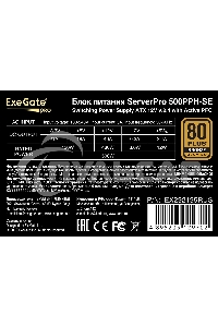 Блок питания серверный 500W ExeGate ServerPRO 80 PLUS Bronze, 500PPH-SE (ATX, for 3U+ cases, APFC, КПД 89% (80 PLUS Bronze), 12cm fan, 24p, (4+4)p, PCIe, 5SATA, 3IDE, black)