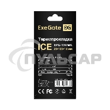 Термопрокладка ExeGate Ice EPG-13WMK (20x120x1.0 мм, 13,3 Вт/ (м•К))
