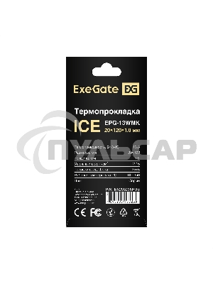 Термопрокладка ExeGate Ice EPG-13WMK (20x120x1.0 мм, 13,3 Вт/ (м•К))