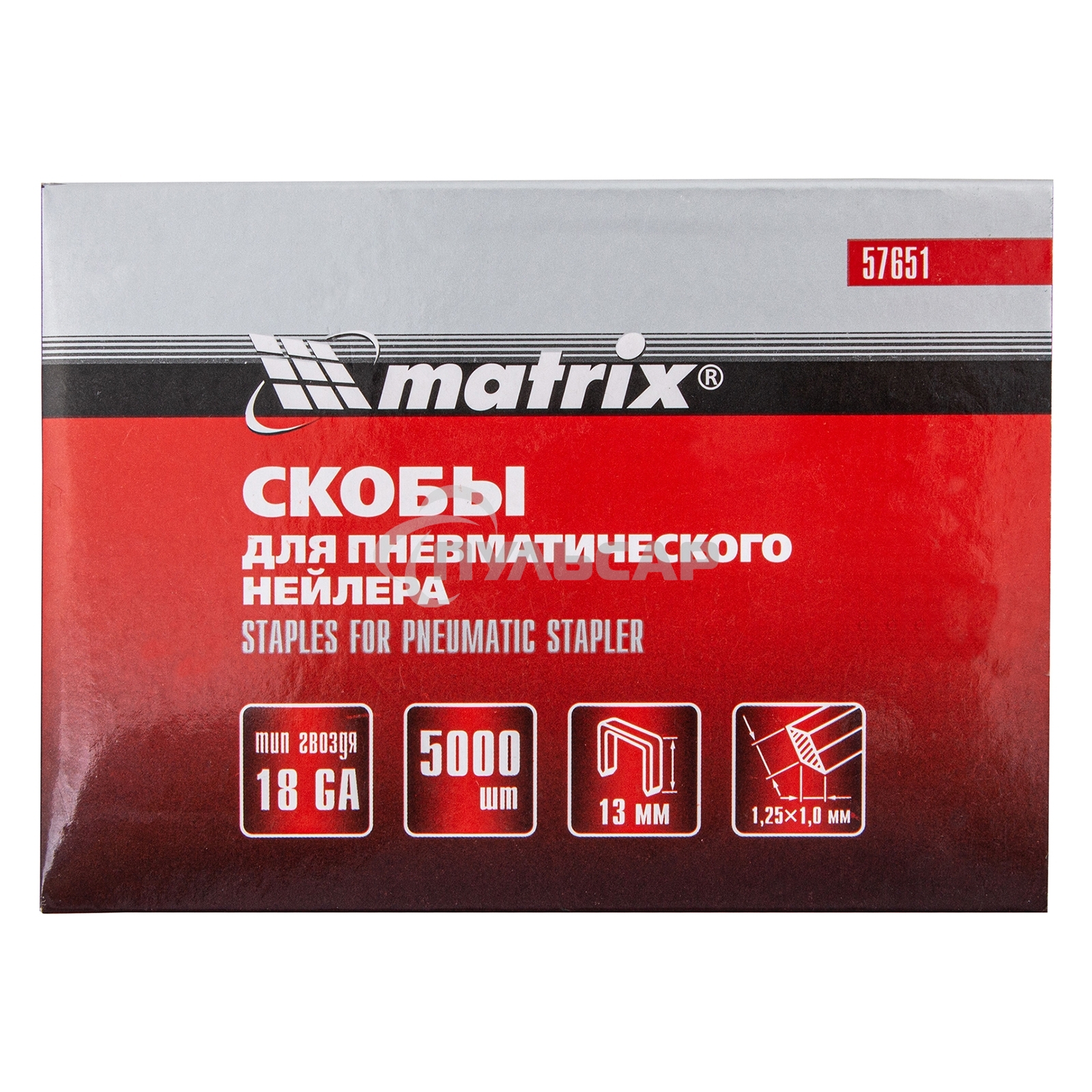 Скобы Matrix 18GA для пнев, степлера 5000 шт