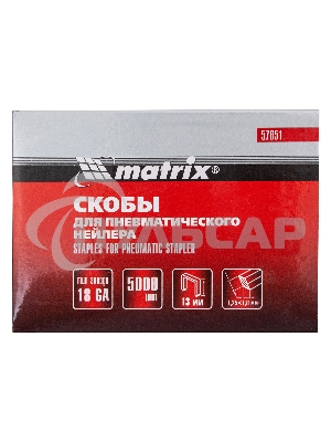 Скобы Matrix 18GA для пнев, степлера 5000 шт