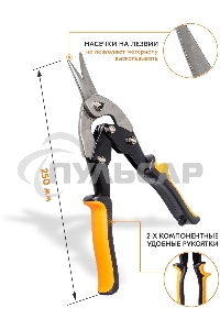 Ножницы по металлу 250мм НМ-250S двухкомпонентные рукоятки Вихрь 73/10/8/1