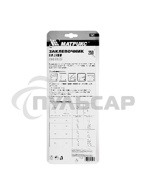Заклепочник Matrix, 250 мм, переставной 0-90 градусов, заклепки 2,4-3,2-4,0-4,8 мм