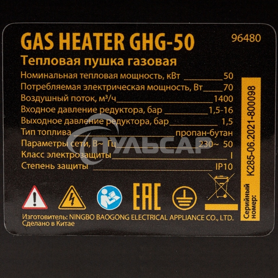 Газовая тепловая пушка Denzel GHG-50, 50 кВт, 1400 м3/ч, пропан-бутан