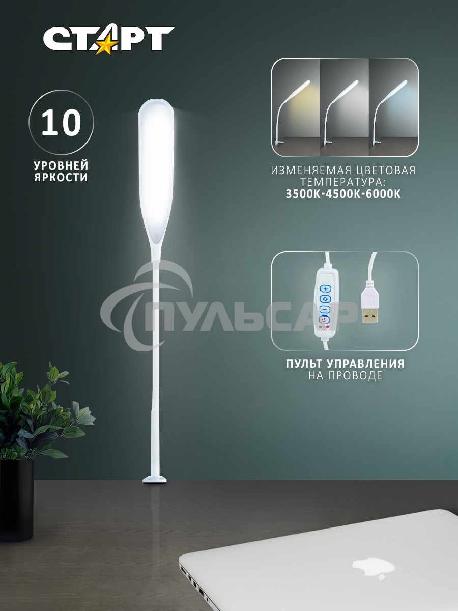 Светильник настольный СТАРТ CT87, 10Вт, 500Лм, 3500-6000K, 1.5м, белый