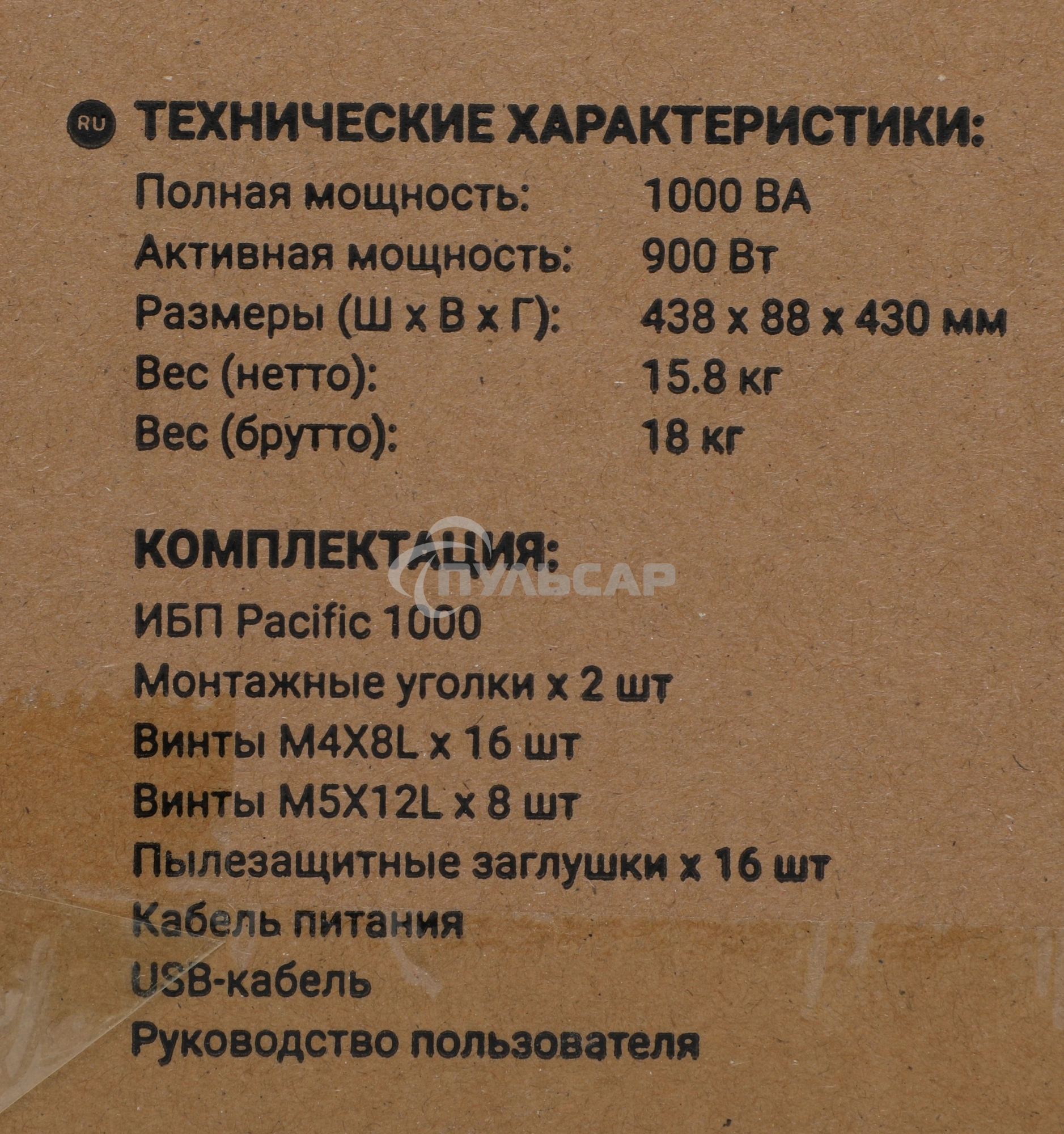 Источник бесперебойного питания Ippon Pacific 1000 900Вт 1000ВА черный