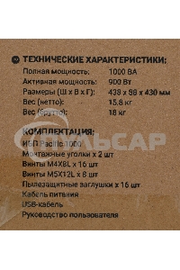 Источник бесперебойного питания Ippon Pacific 1000 900Вт 1000ВА черный