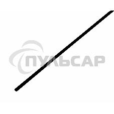 Трубка термоусадочная 3.0/1.5 1м черный Rexant 20-3006
