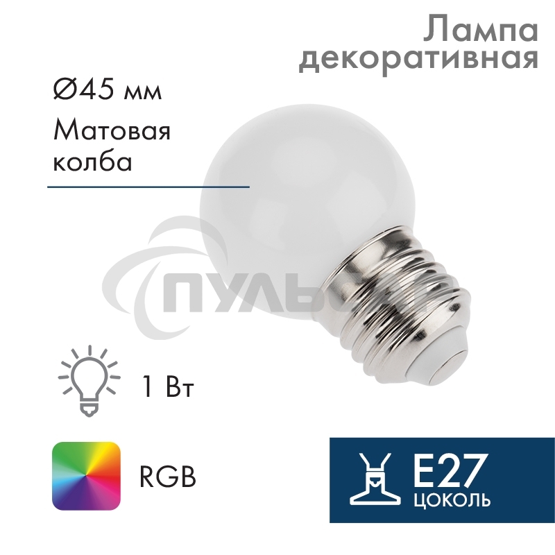 Лампа светодиодная шар Neon-night E27, 3 LED, диаметр 45мм, RGB