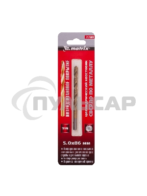 Сверло по металлу Matrix, 5 мм, HSS, нитридтитановое покрытие, цилиндрический хвостовик