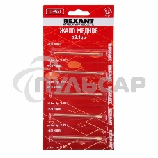 Жало Rexant для паяльника ЭПСН, Ø 3.8 мм, тип плоский