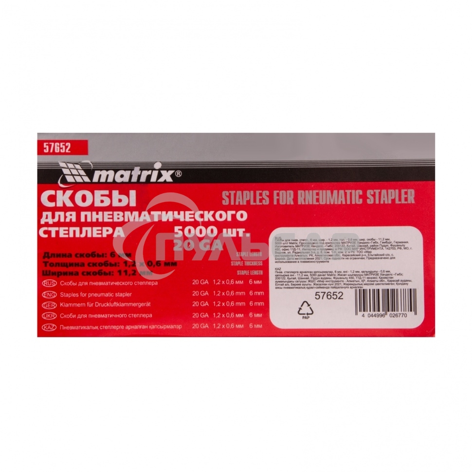Скобы для пнев. степл. Matrix, 6 мм, шир. - 1,2 мм, тол. - 0,6 мм, шир. скобы - 11,2 мм, 5000 шт