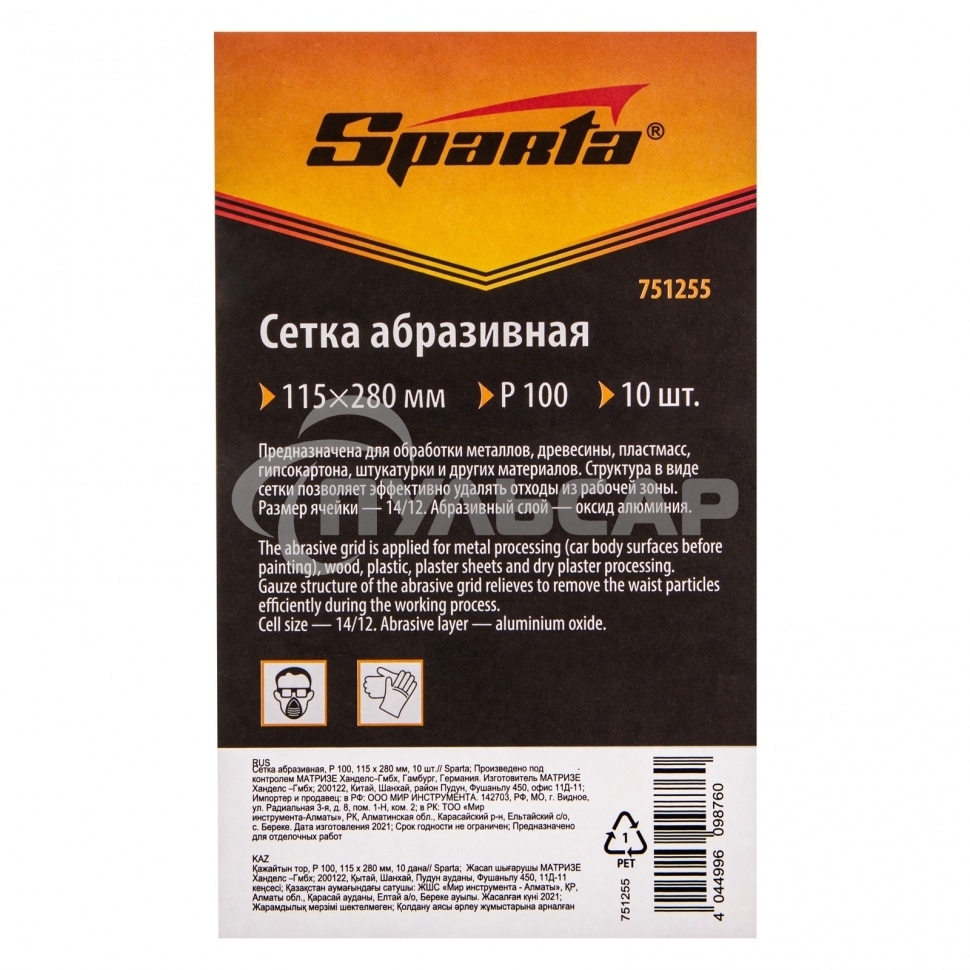 Сетка абразивная, P 100, 115 х 280 мм, 10 шт. Sparta