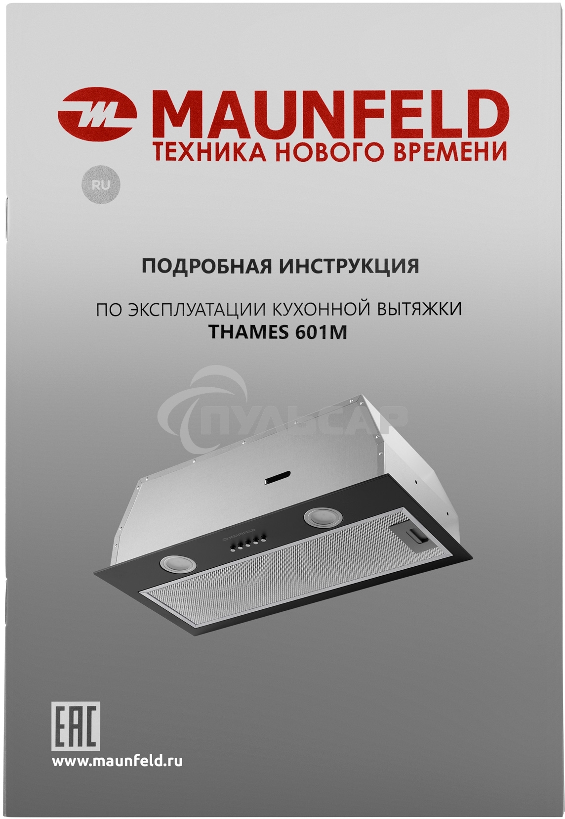 Вытяжка встраиваемая Maunfeld Thames 601M черный, 60 см, 520 куб. м/ч, 45 дБ