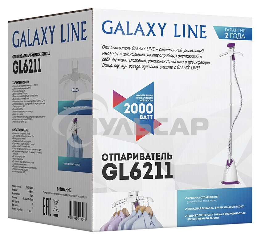 Отпариватель Galaxy Line GL 6211, белый с фиолетовым, стационарный, 2000 Вт, объем контейнера для воды 1,7 л, 3 режима отпаривания