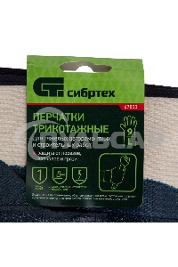 Перчатки трикотажные с обливом из бутадиен-нитрильного каучука, крага, L Сибртех