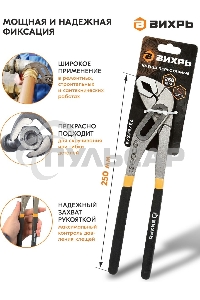 Клещи переставные,250 мм.,обливные рукоятки