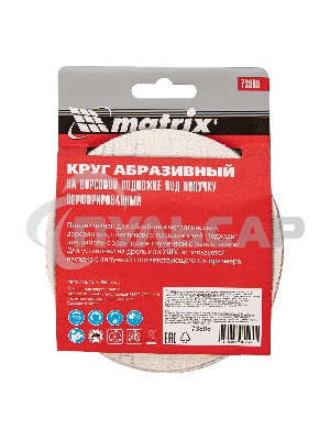 Круг абразивный Matrix на ворсовой подложке под 