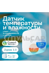 Умный датчик температуры и влажности СБЕР/SBER Zigbee 3.0 (SBDV-00079) 