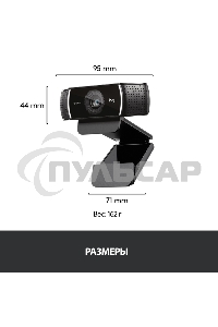 Веб-камера Logitech C922 Pro Stream Webcam