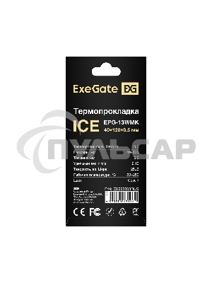 Термопрокладка ExeGate Ice EPG-13WMK (40x120x0.5 мм, 13,3 Вт/ (м•К))